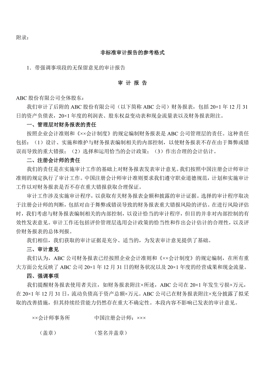 中国注册会计师审计准则第1502号_第3页