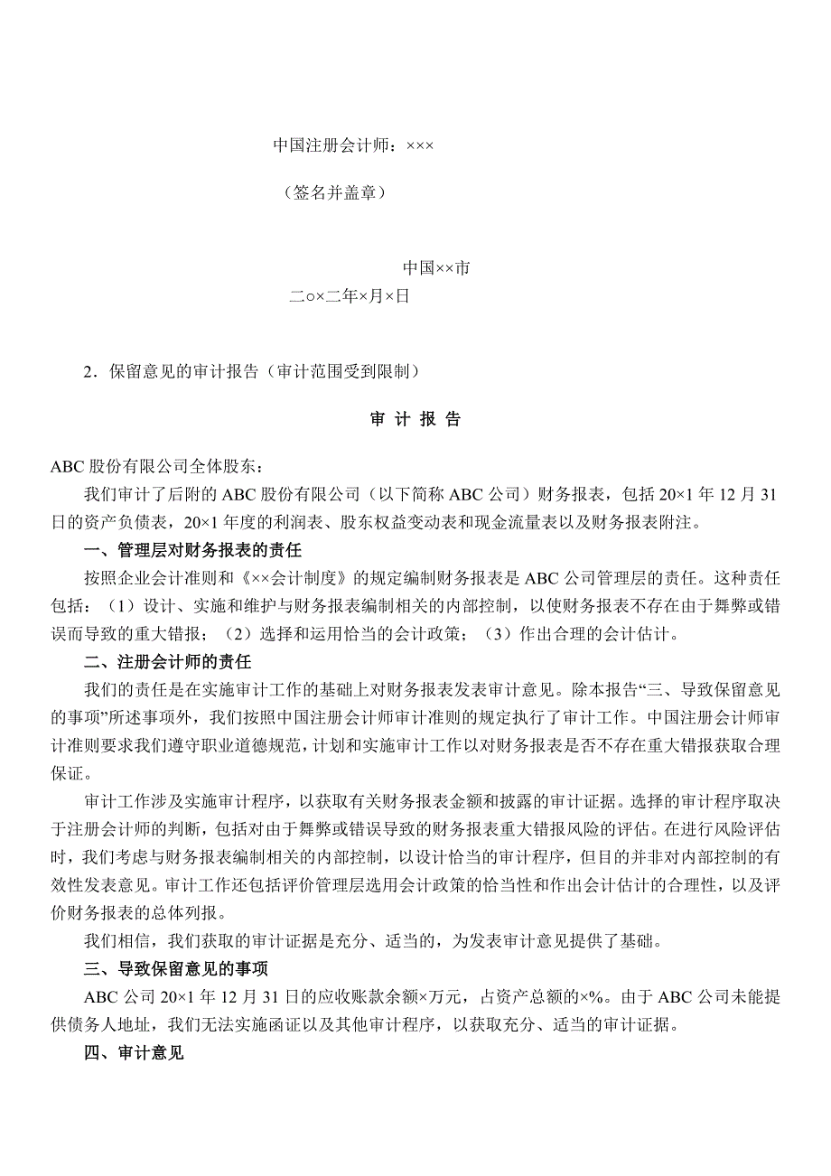 中国注册会计师审计准则第1502号_第4页