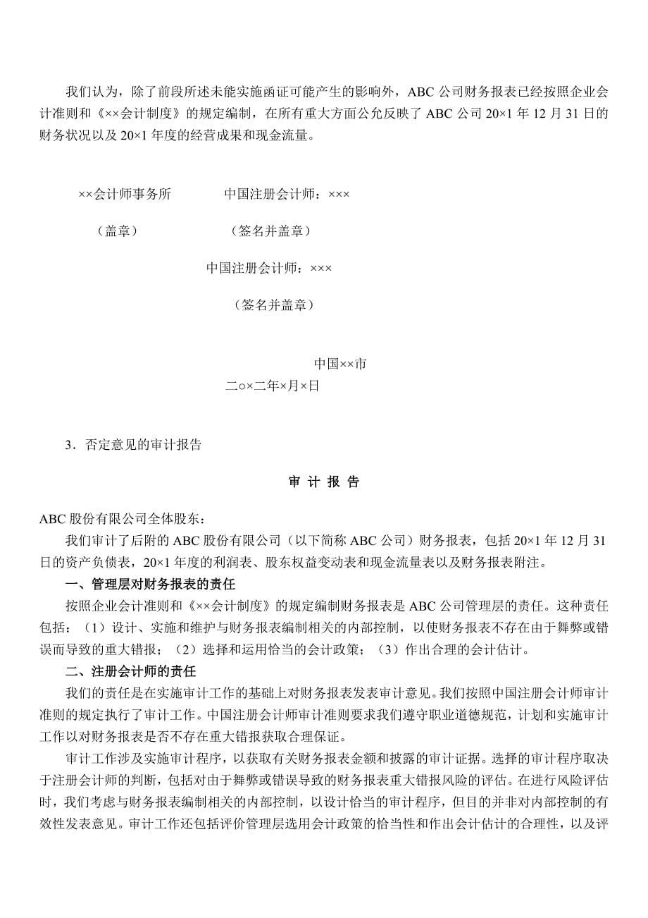 中国注册会计师审计准则第1502号_第5页