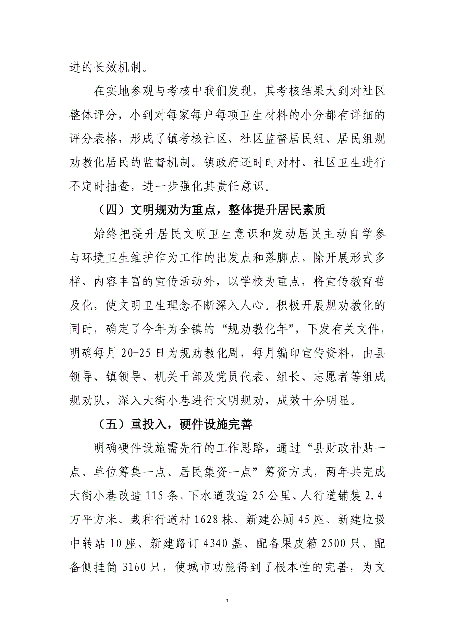赴攸县学习调研报告_第3页