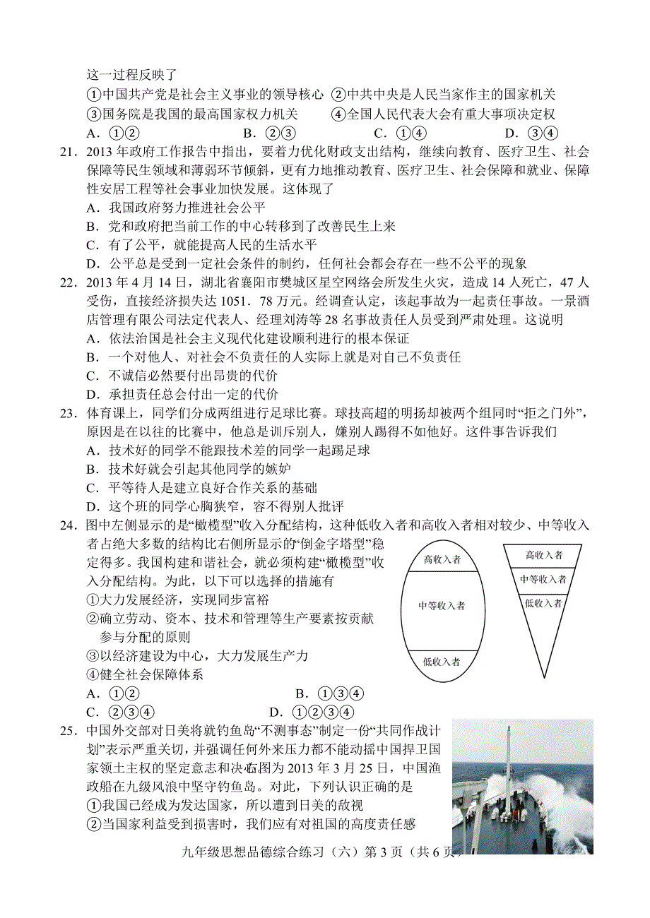 张静中学九年级思想品德模拟试题及答案_第3页