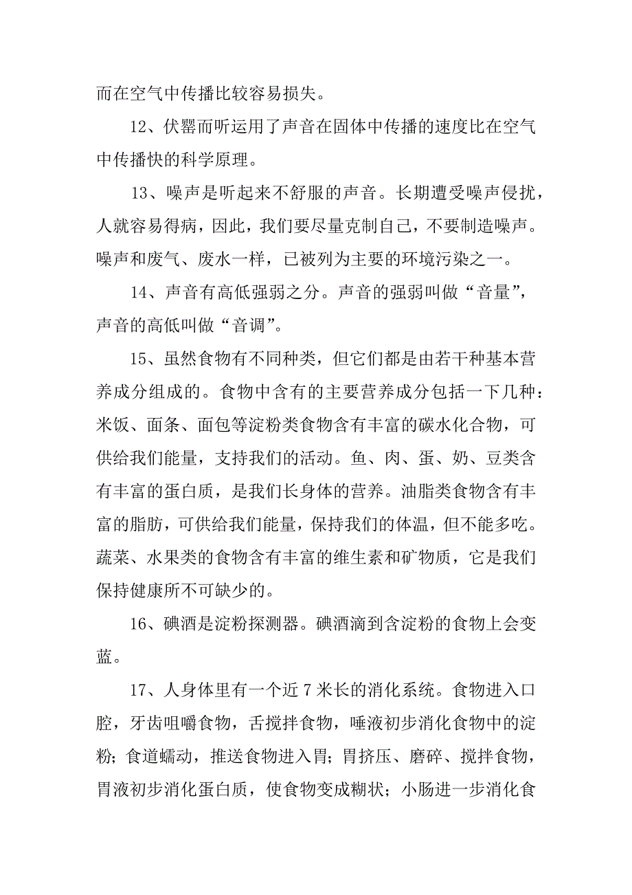 苏教版小学科学四年级上册复习资料及测试题.doc_第3页