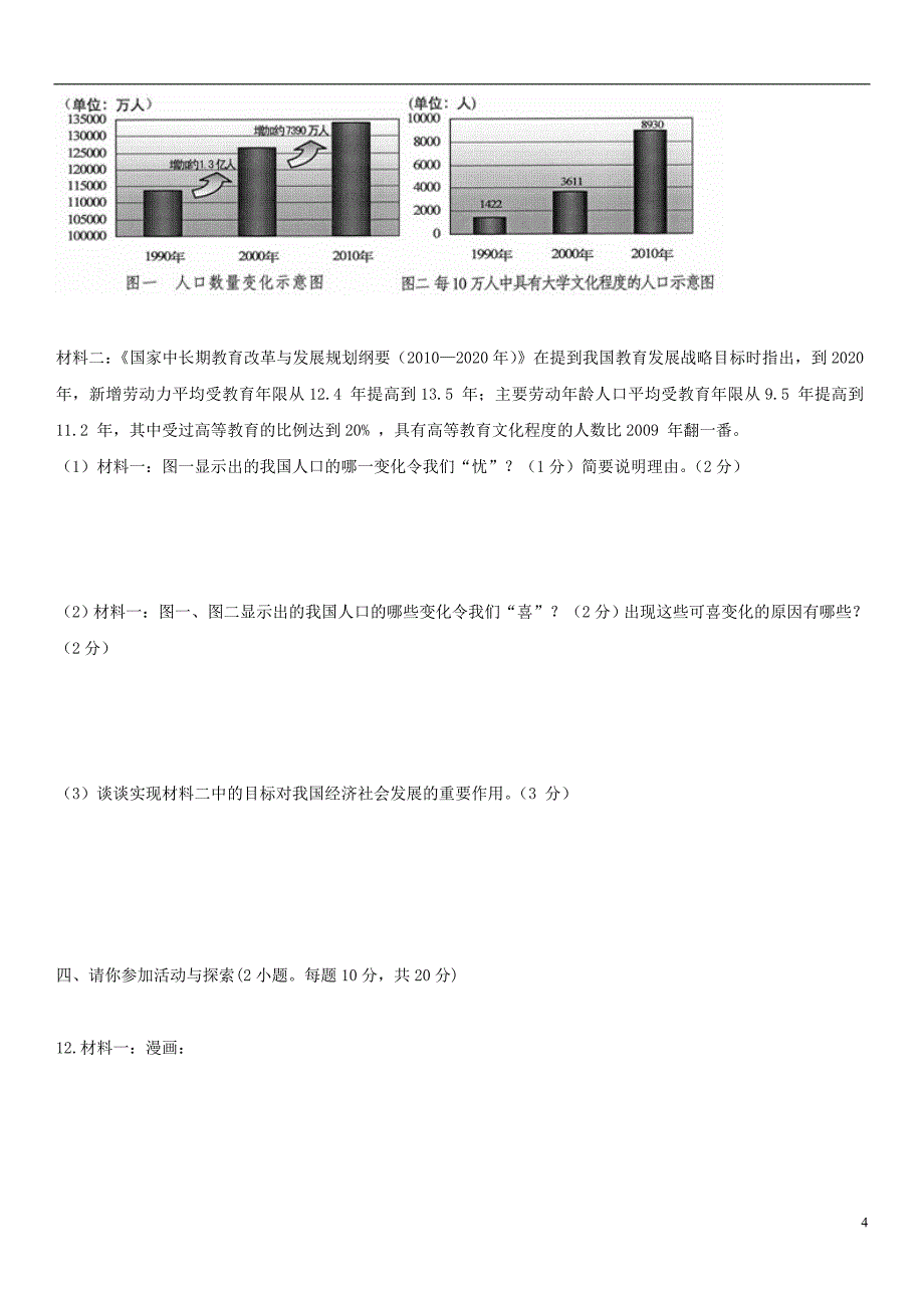 河南省2013年中考思想品德模拟试卷_第4页