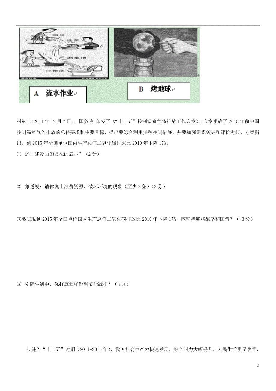 河南省2013年中考思想品德模拟试卷_第5页