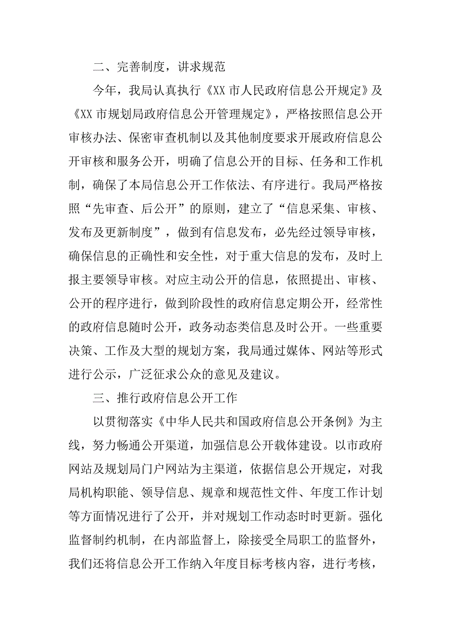 规划局年度信息公开工作总结.doc_第2页