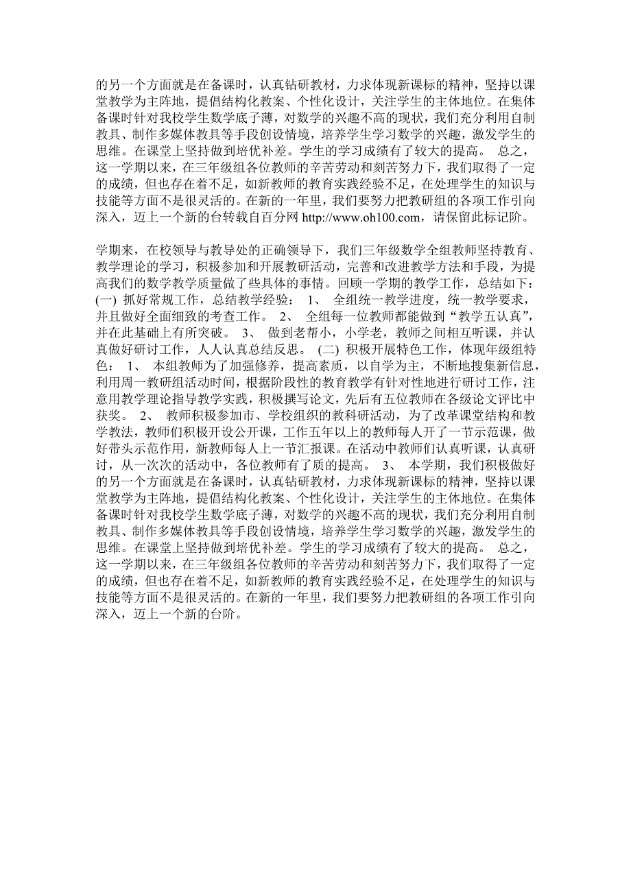 小学数学教研组工作总结紧张而忙碌的一学期即将过去1_第4页