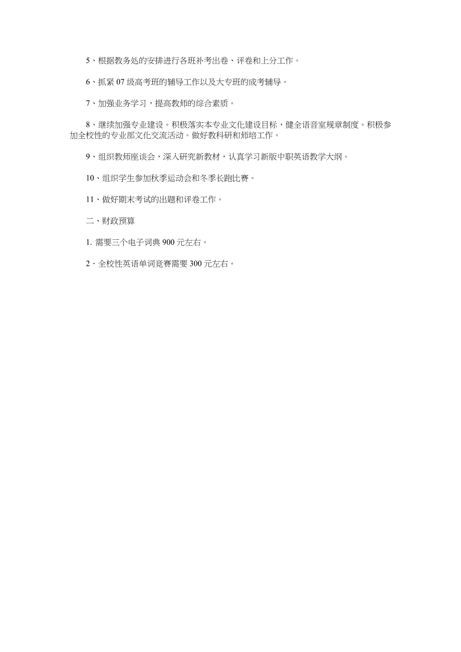 英语专业部2018年下半年工作计划_第2页