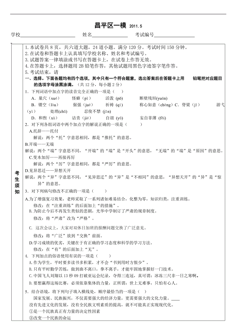 昌平区中考一模语文试题及答案_第1页