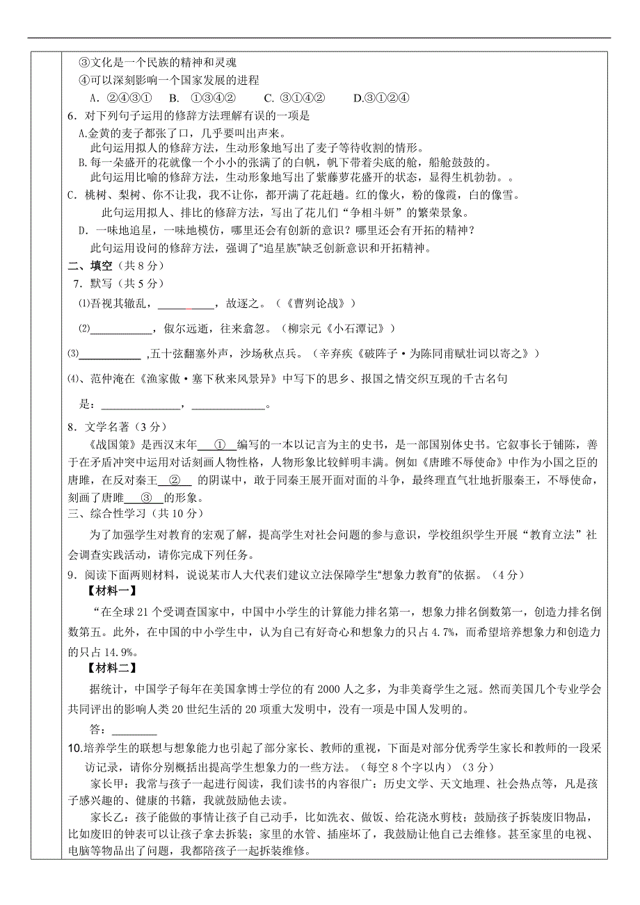 昌平区中考一模语文试题及答案_第2页