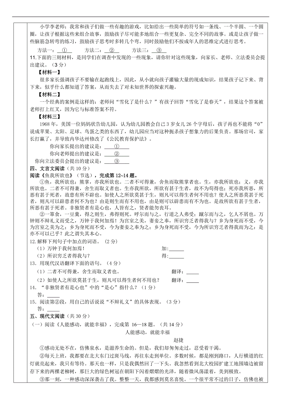 昌平区中考一模语文试题及答案_第3页