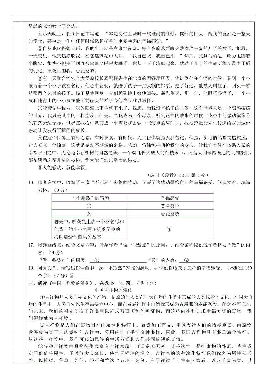 昌平区中考一模语文试题及答案_第4页