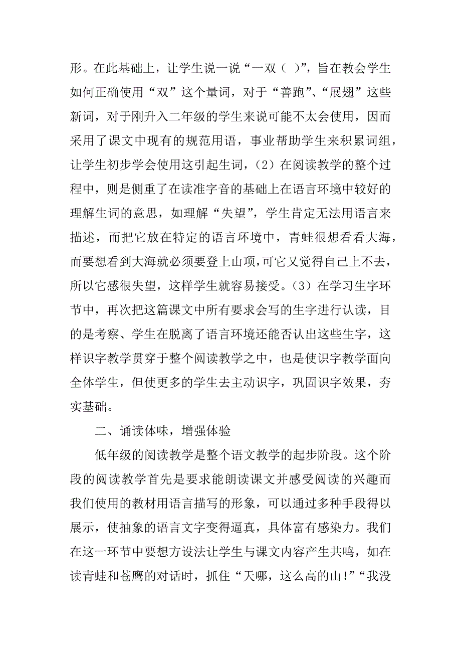 苏教版小学二年级上册语文《青蛙看海》说课稿范例.doc_第2页