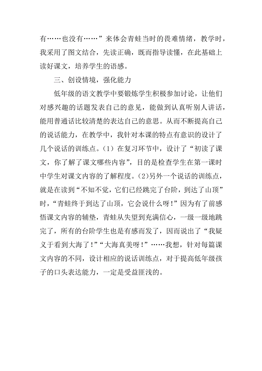 苏教版小学二年级上册语文《青蛙看海》说课稿范例.doc_第3页