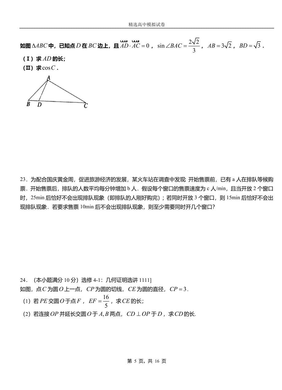 罗源县高中2018-2019学年高二上学期第一次月考试卷数学_第5页