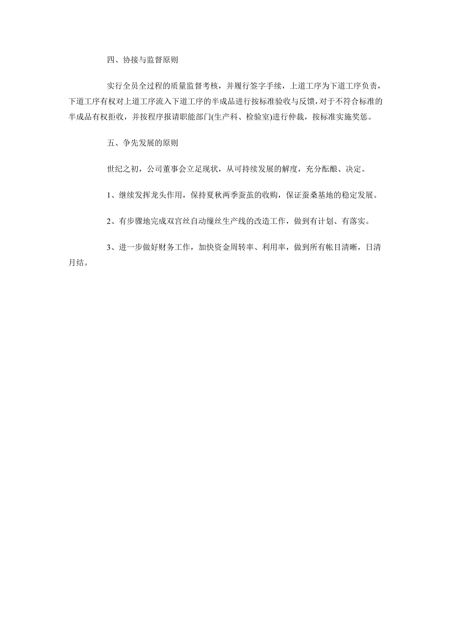 2018年公司年度生产的经营计划_第2页