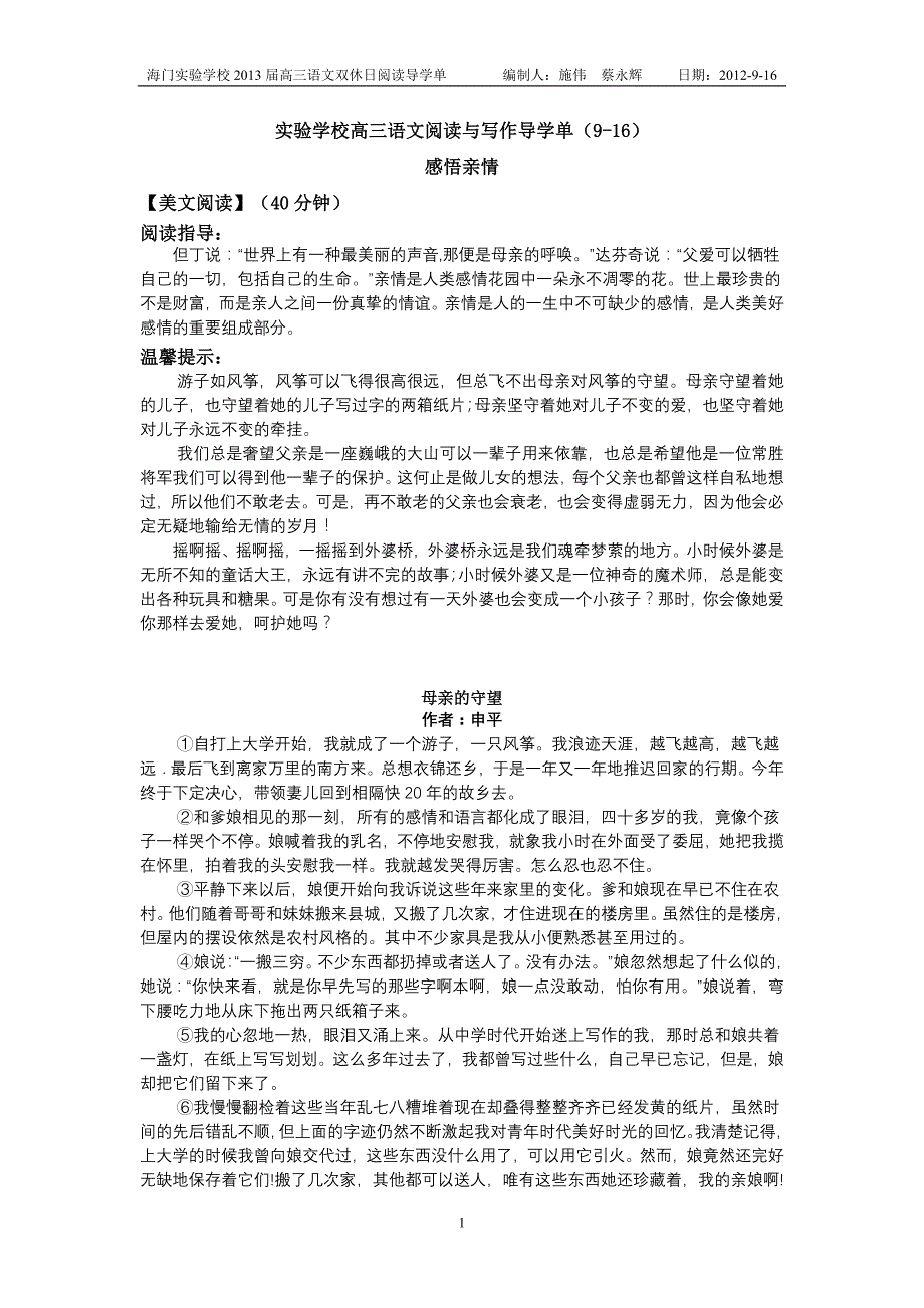 实验学校阅读写作导学单_第1页