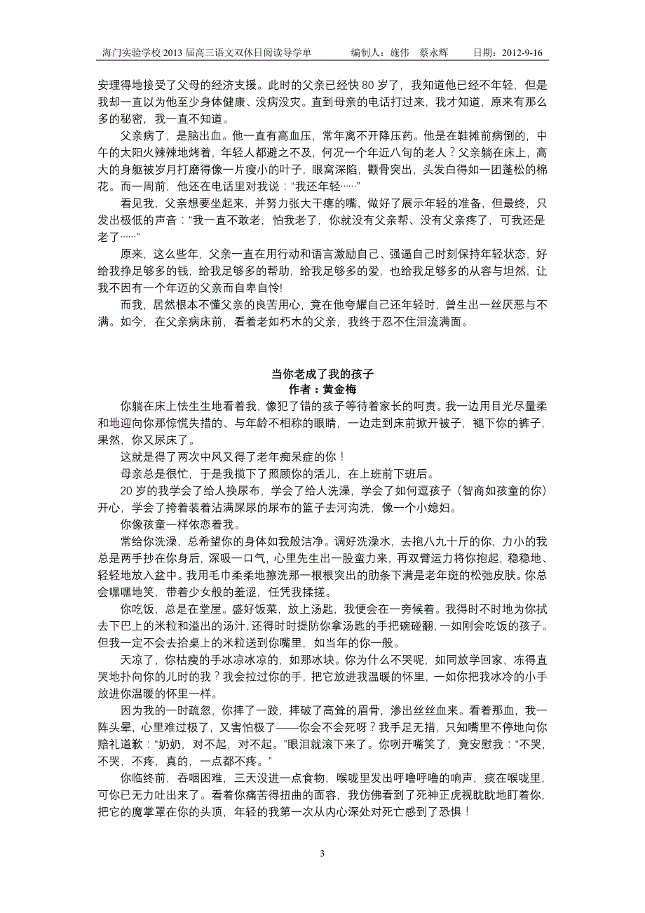 实验学校阅读写作导学单_第3页