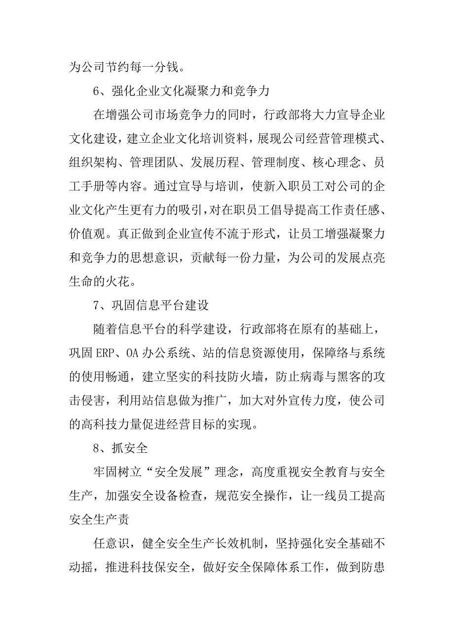 行政部工作计划表.doc_第3页