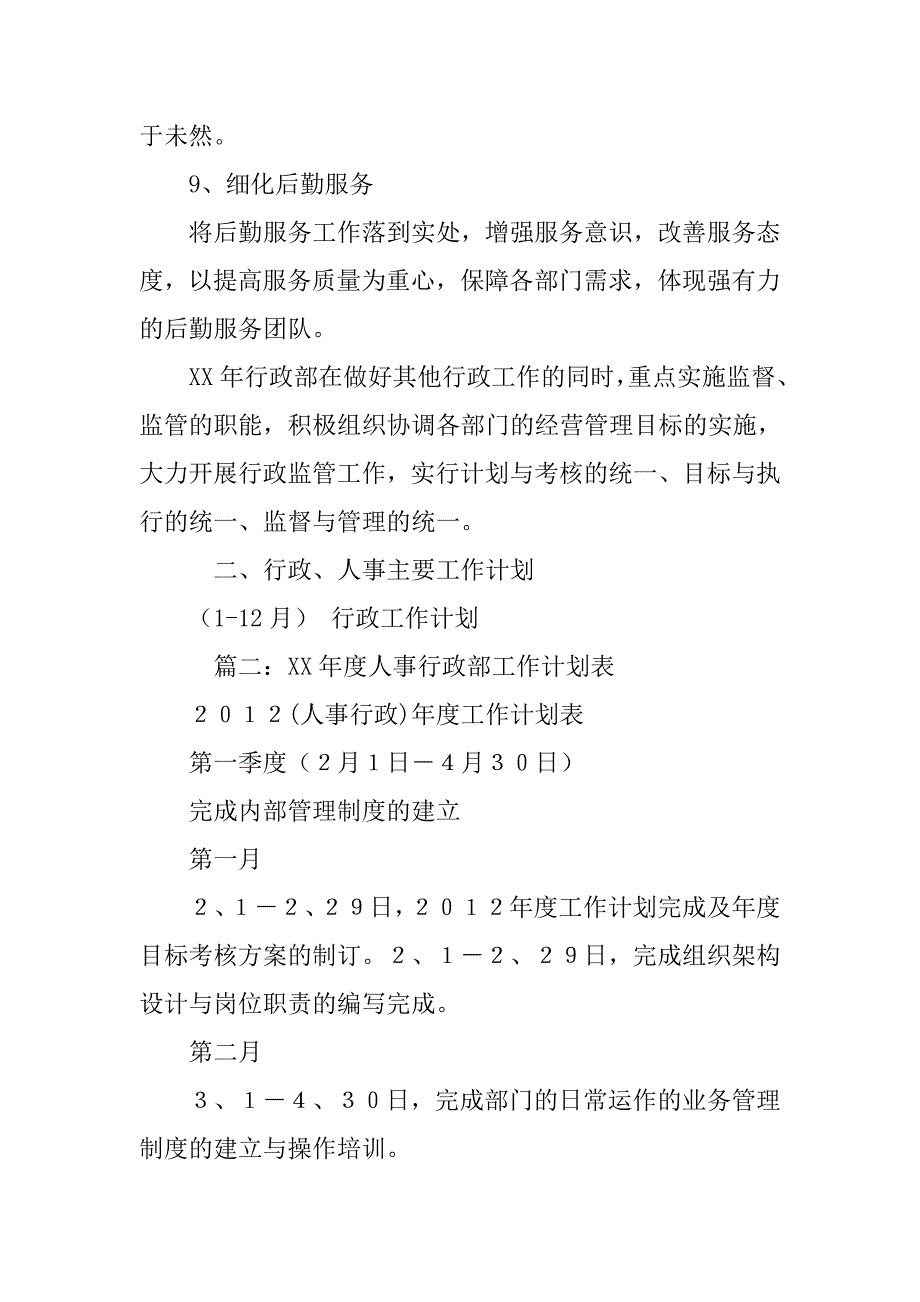 行政部工作计划表.doc_第4页