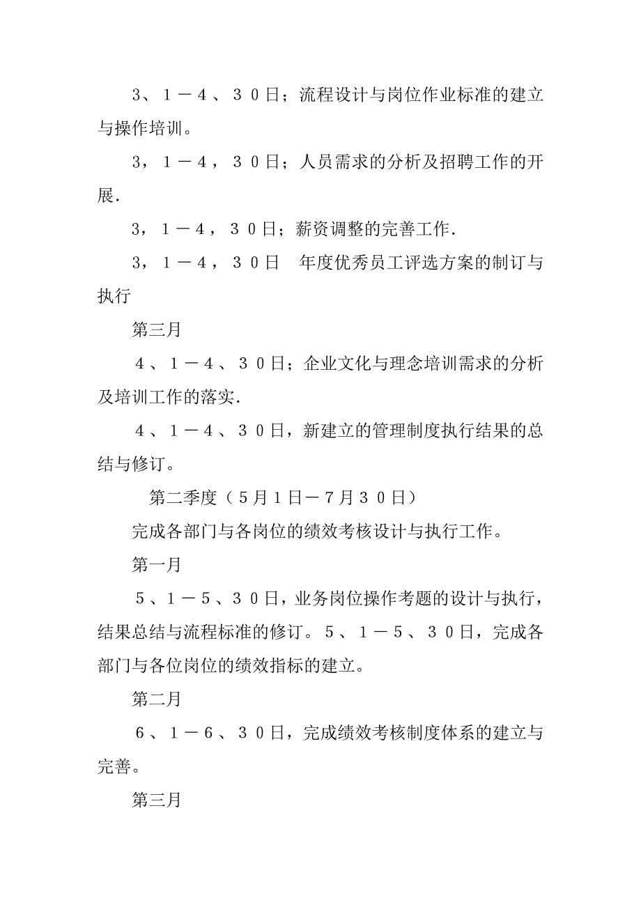 行政部工作计划表.doc_第5页