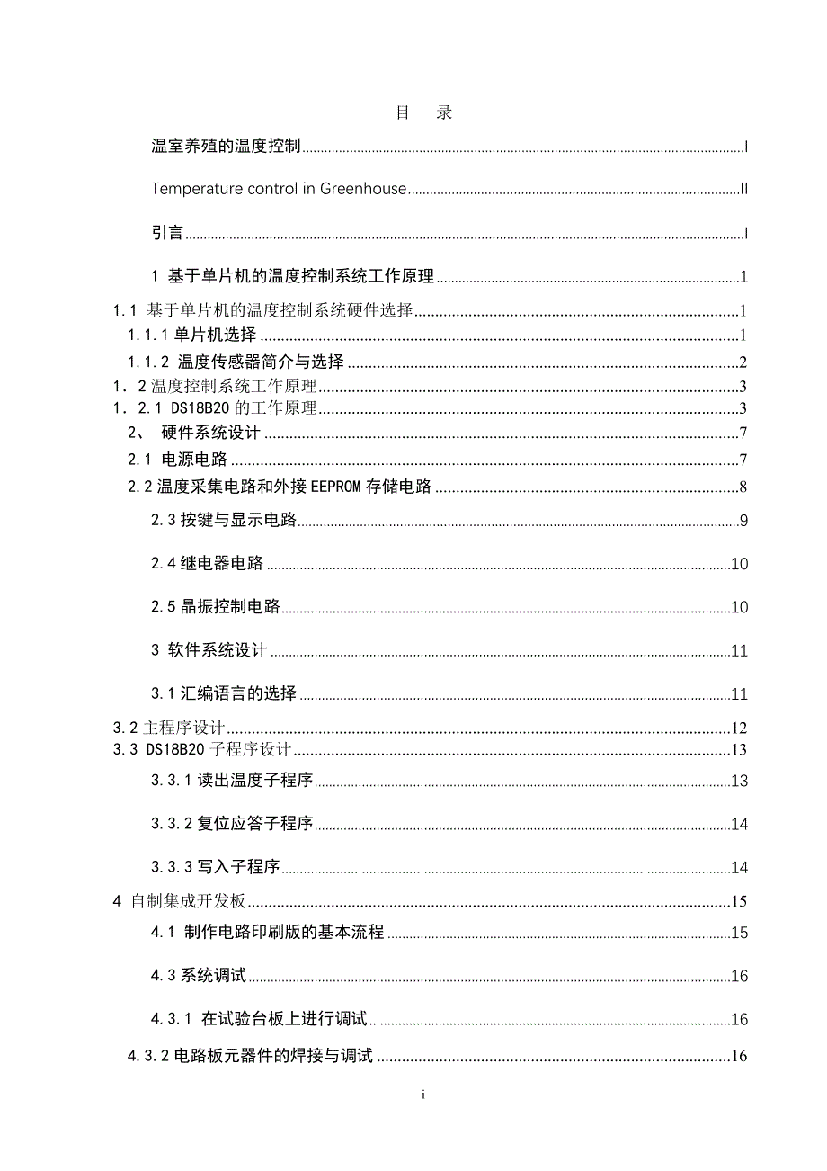 基于单片机的温室养殖的温度控制系统_第2页