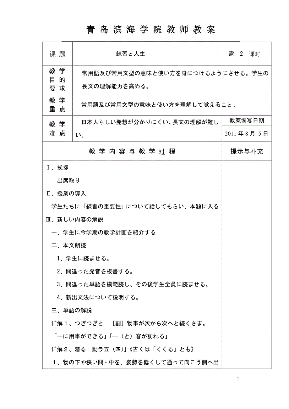 日语阅读一教案1_第1页