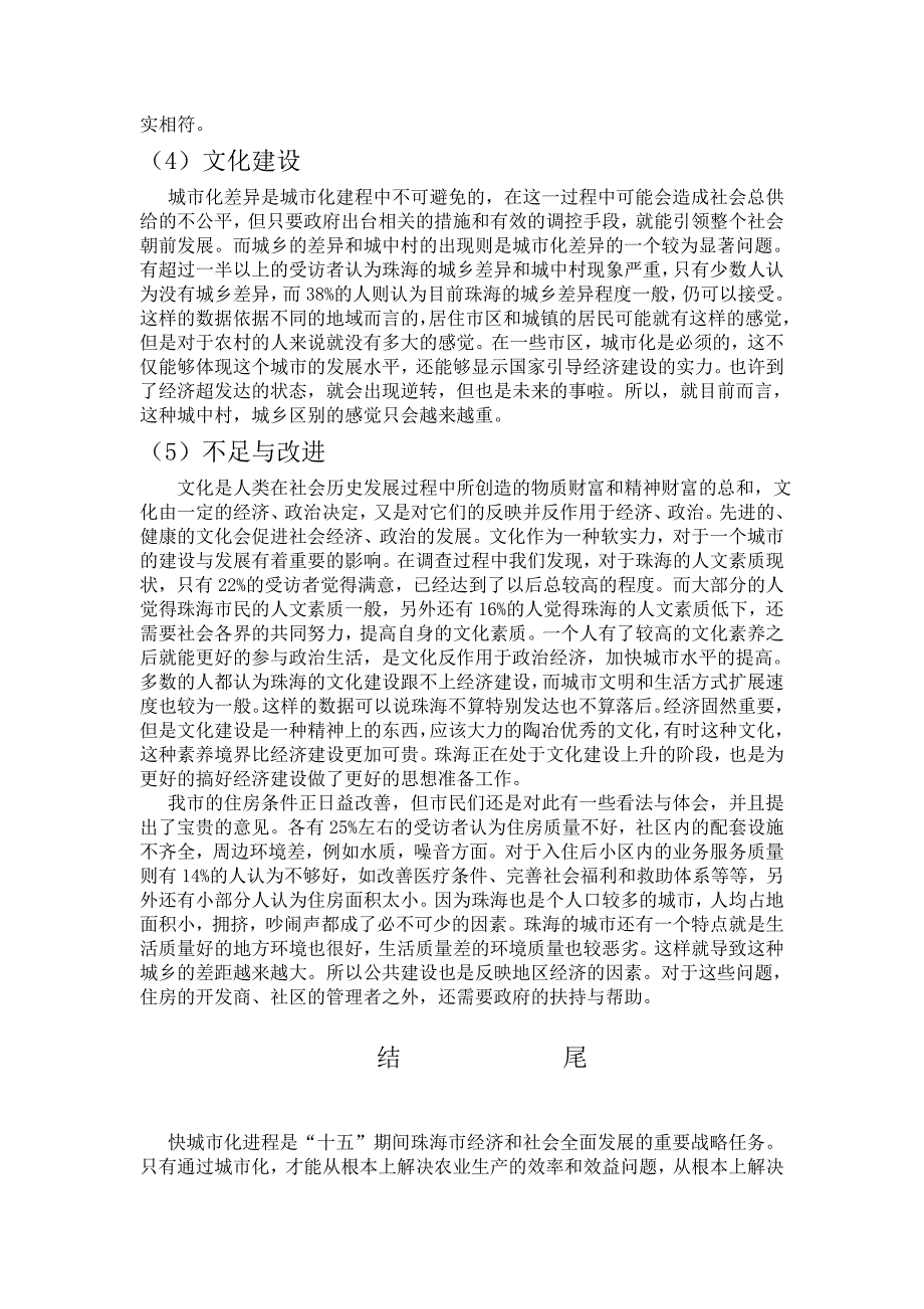 珠海城镇化建设调查报告_第3页