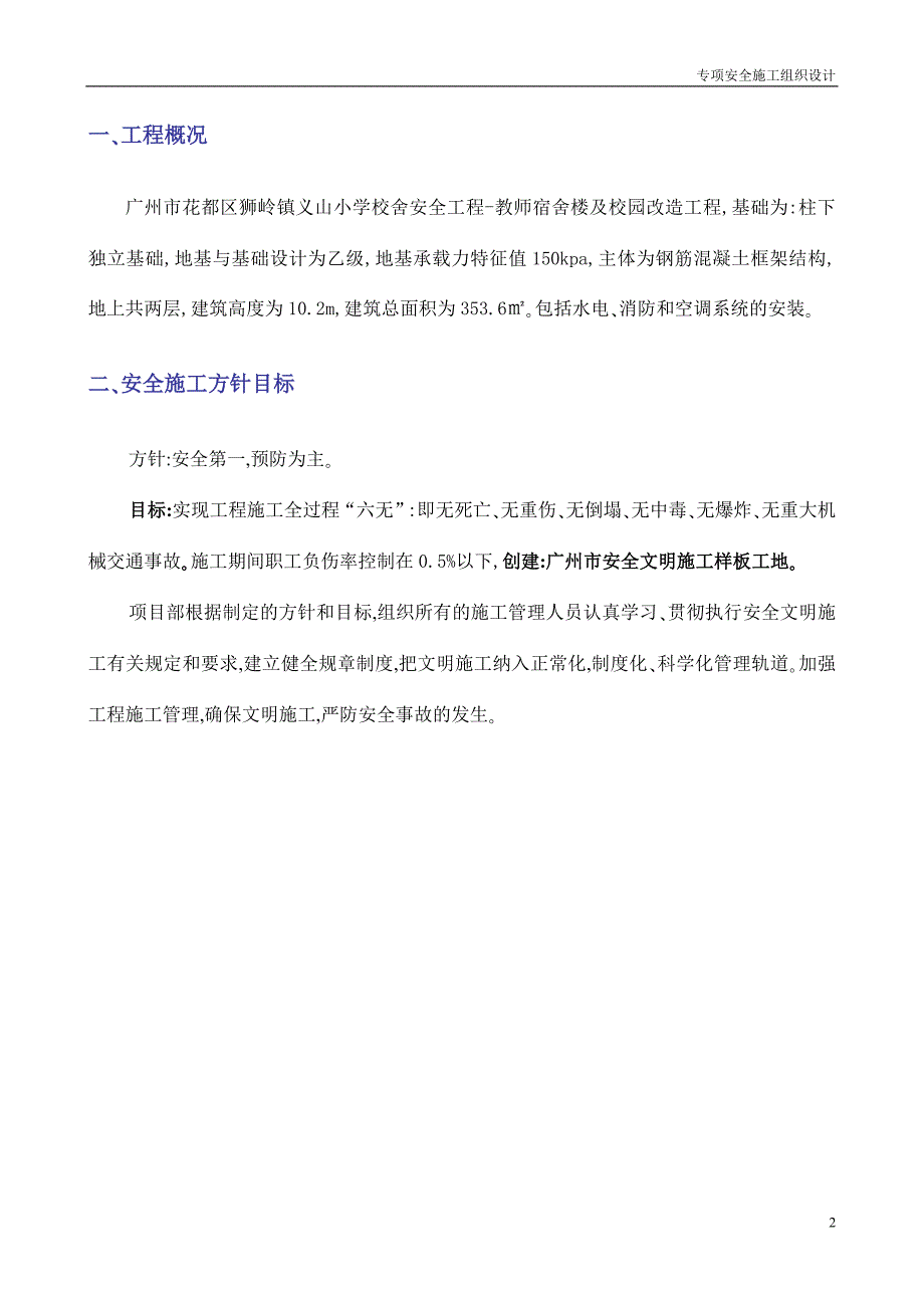 安全专项方案整理初稿_第2页