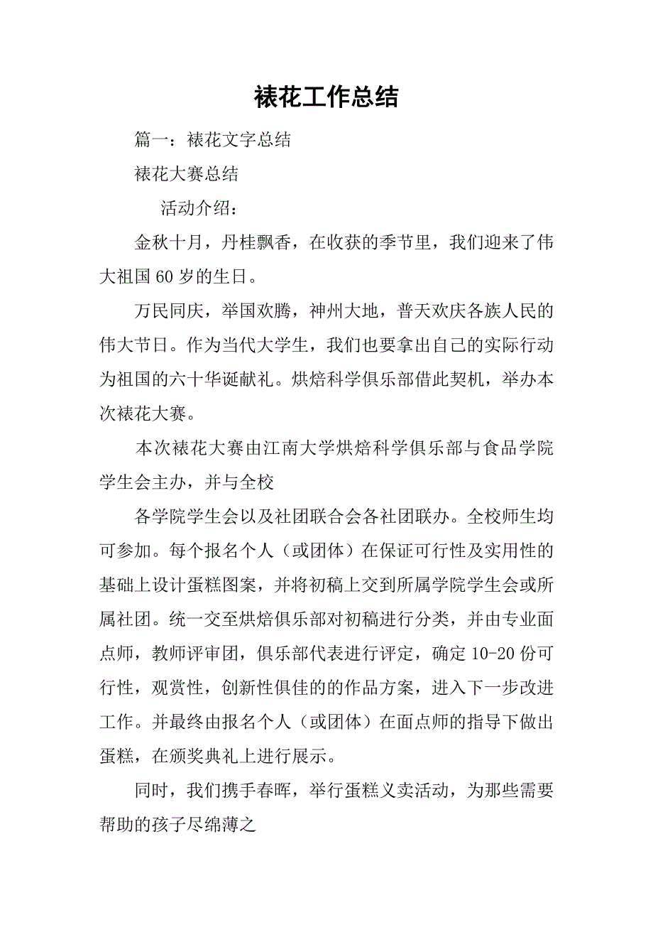 裱花工作总结.doc_第1页