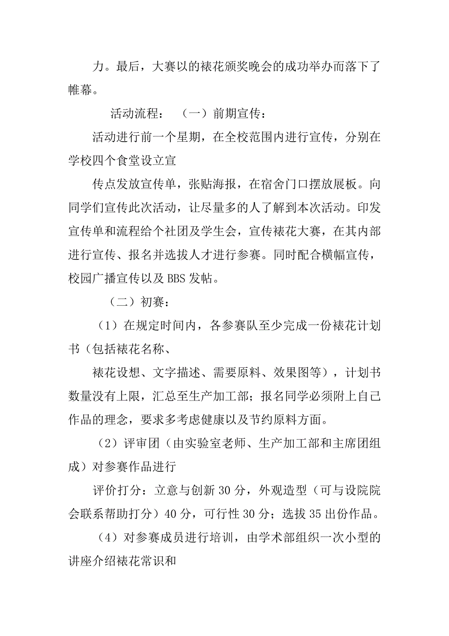 裱花工作总结.doc_第2页