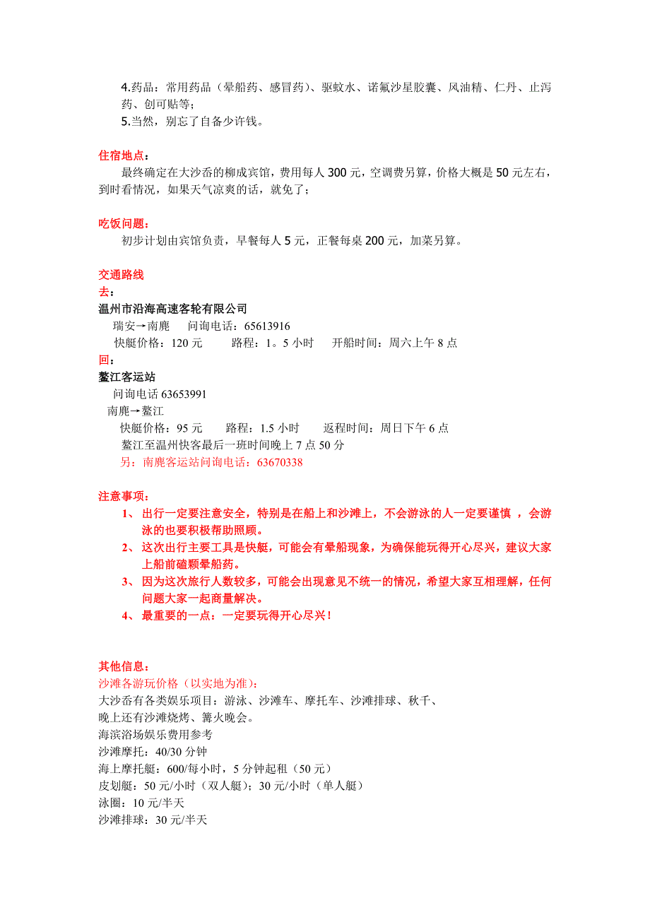 南麂旅游计划(最终意见版)_第2页