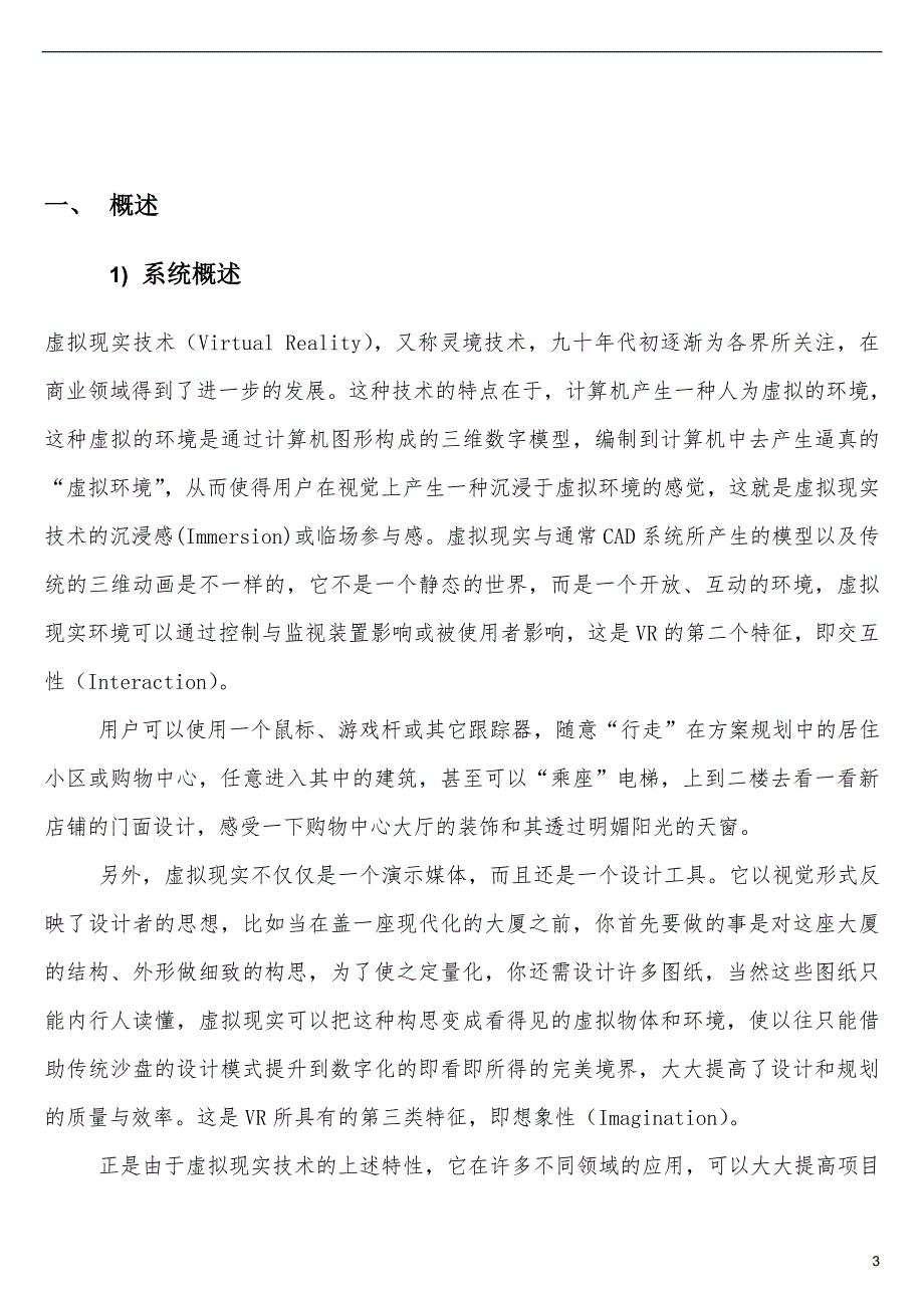 三通道被动立体系统方案_第3页