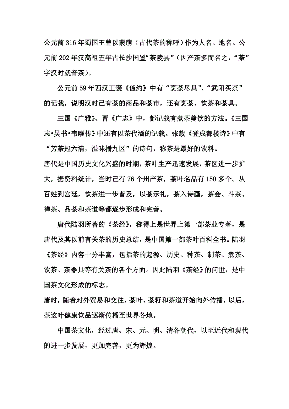 茶文化产业园项目规划报告_第2页