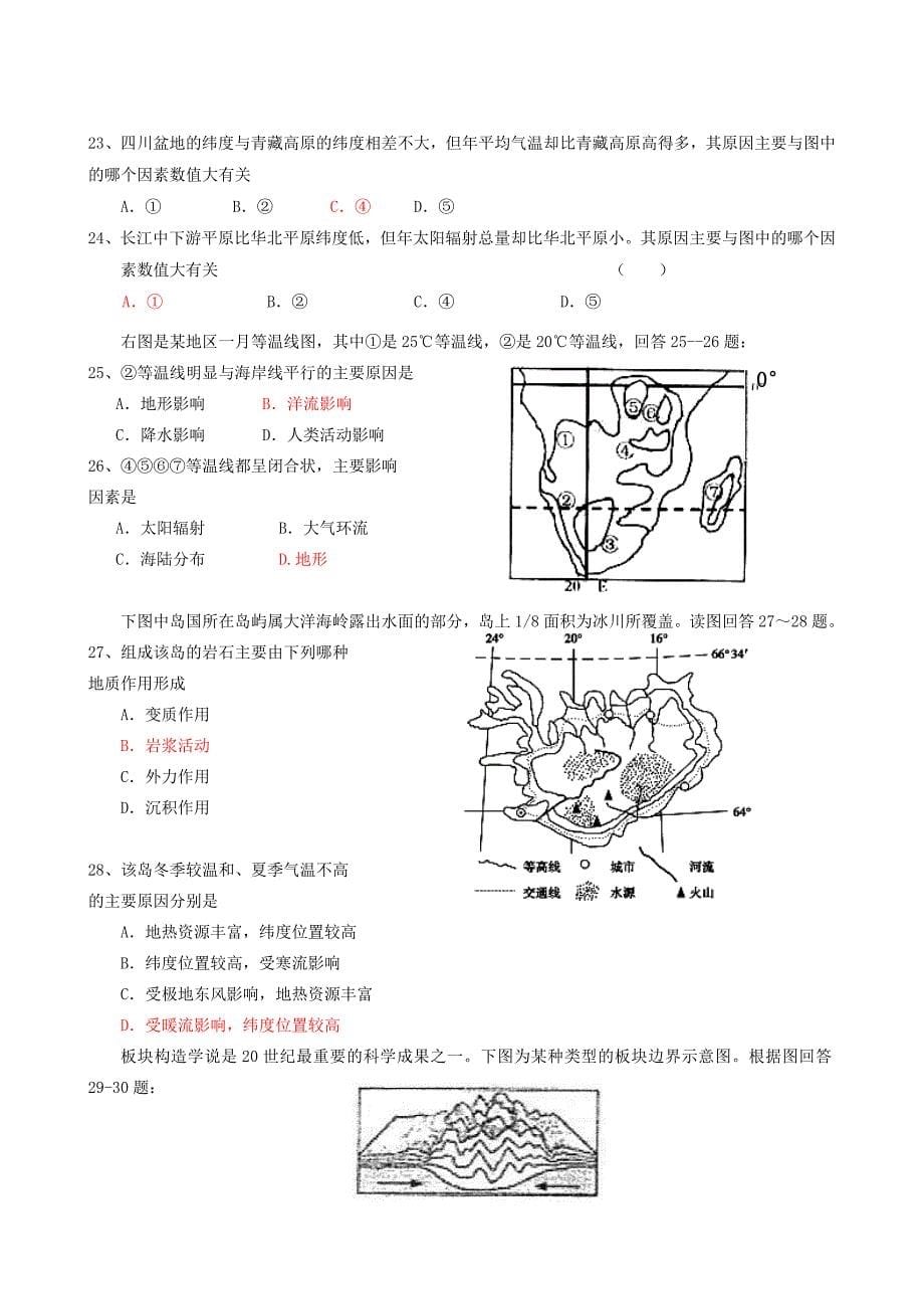 河南省开封二实高2010届高三第三次月考地理试题_第5页