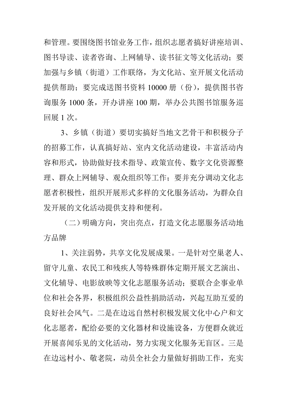 文化志愿者服务工作方案_第4页