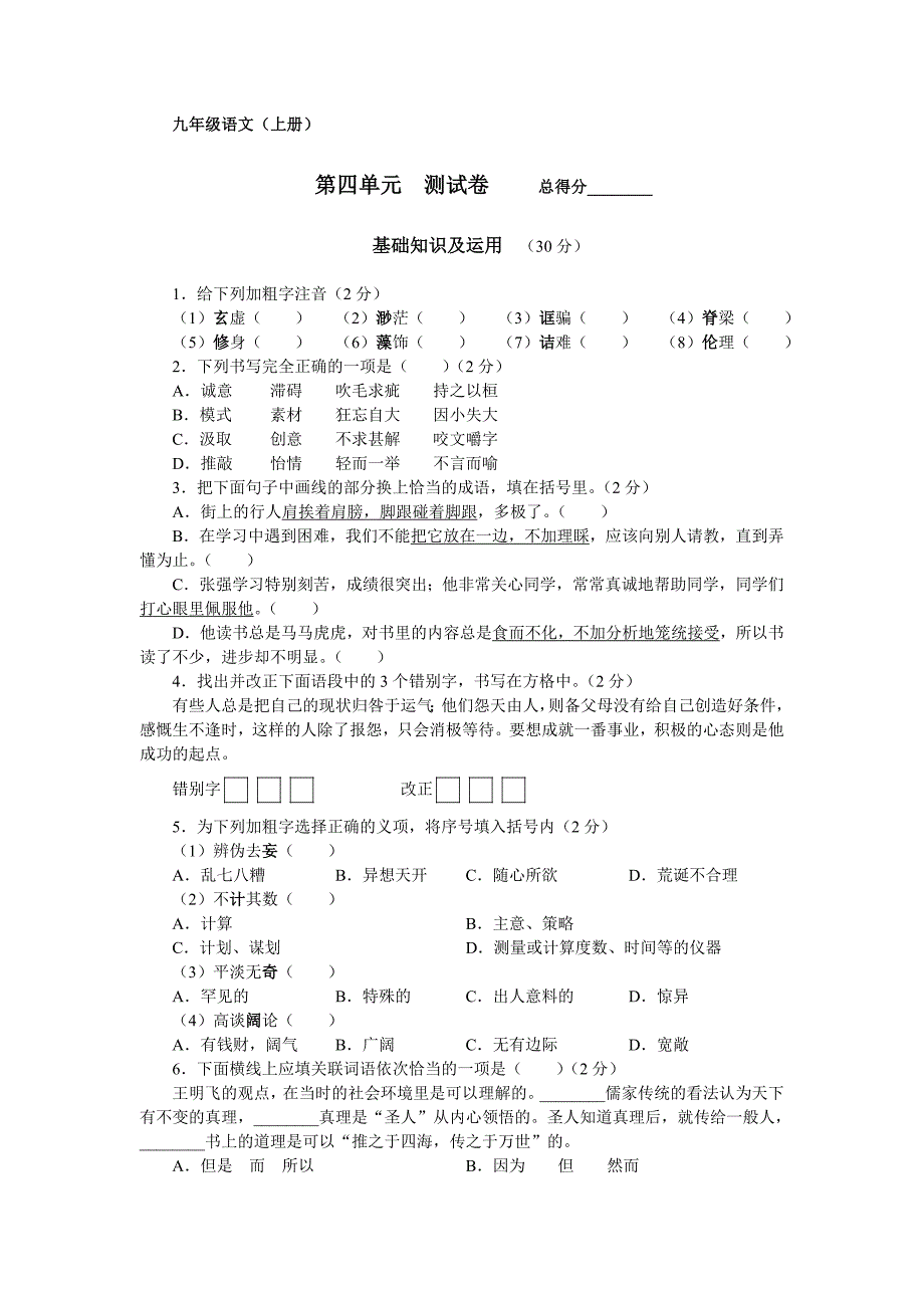 九年级语文(上册)第四单元测试卷_第1页