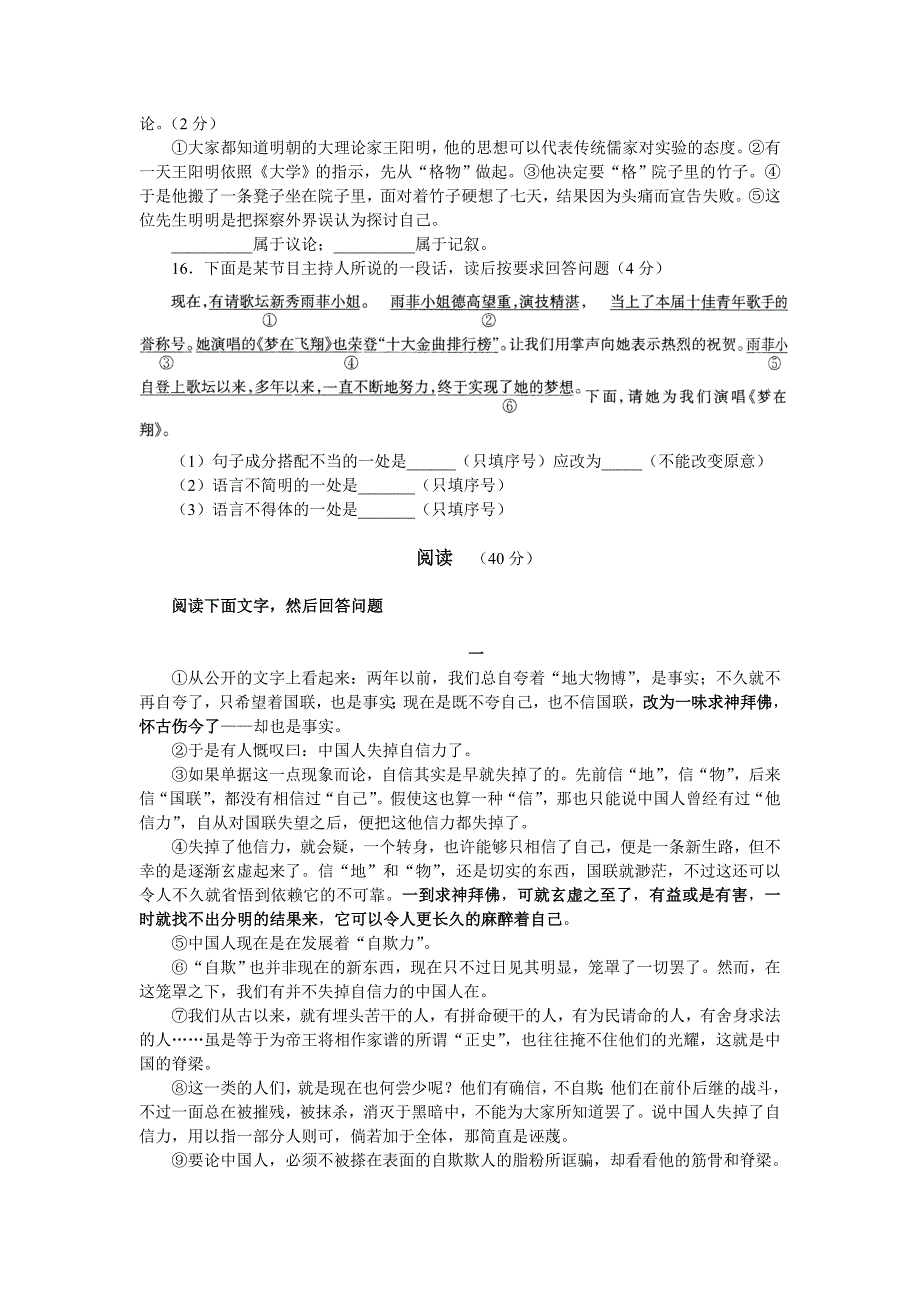 九年级语文(上册)第四单元测试卷_第3页