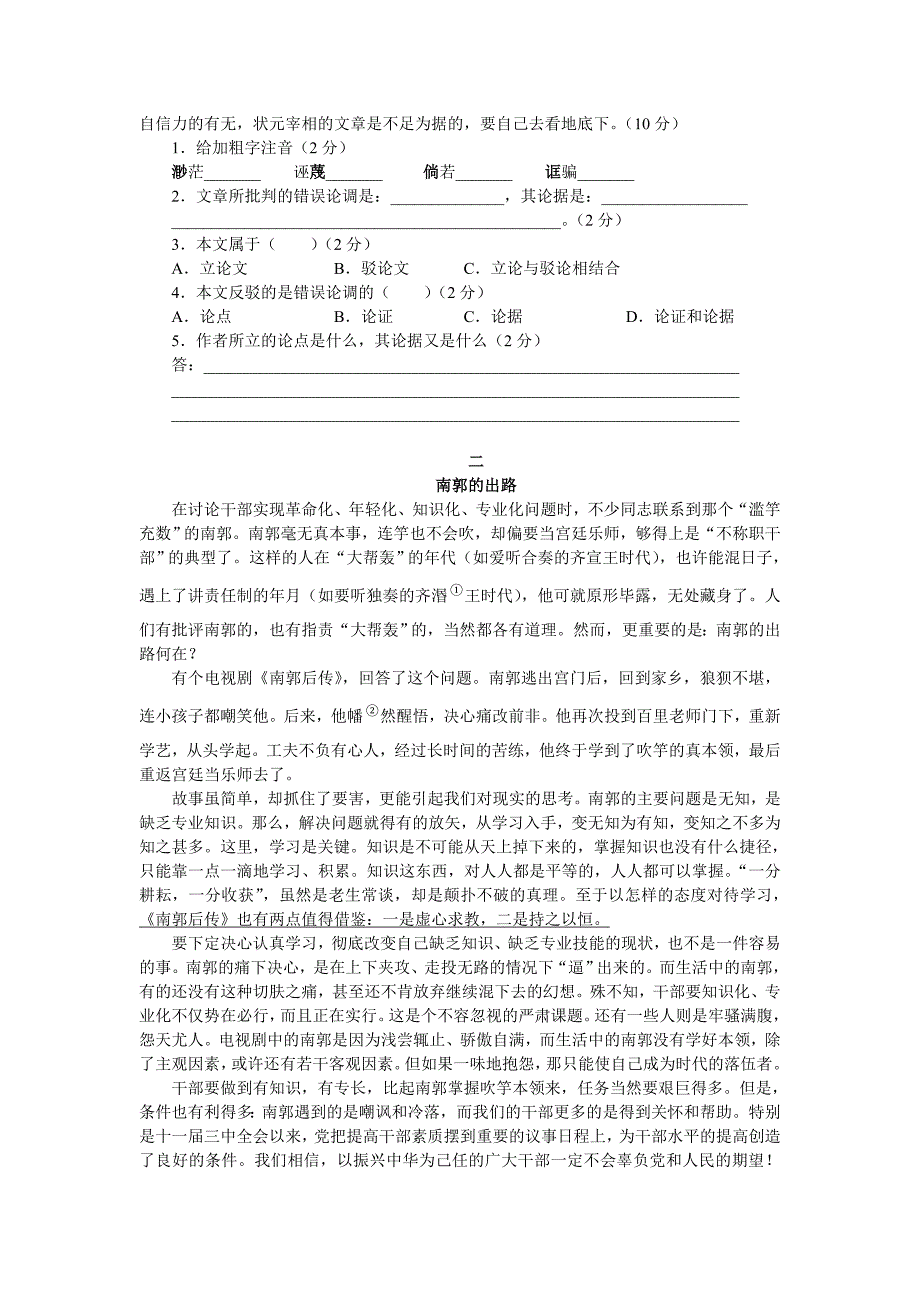 九年级语文(上册)第四单元测试卷_第4页