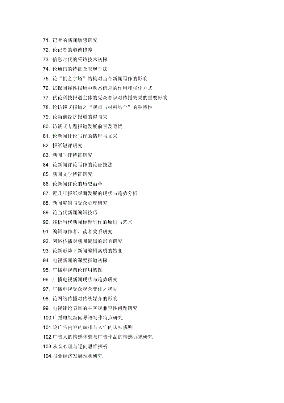 网络传播专业论文选题_第3页