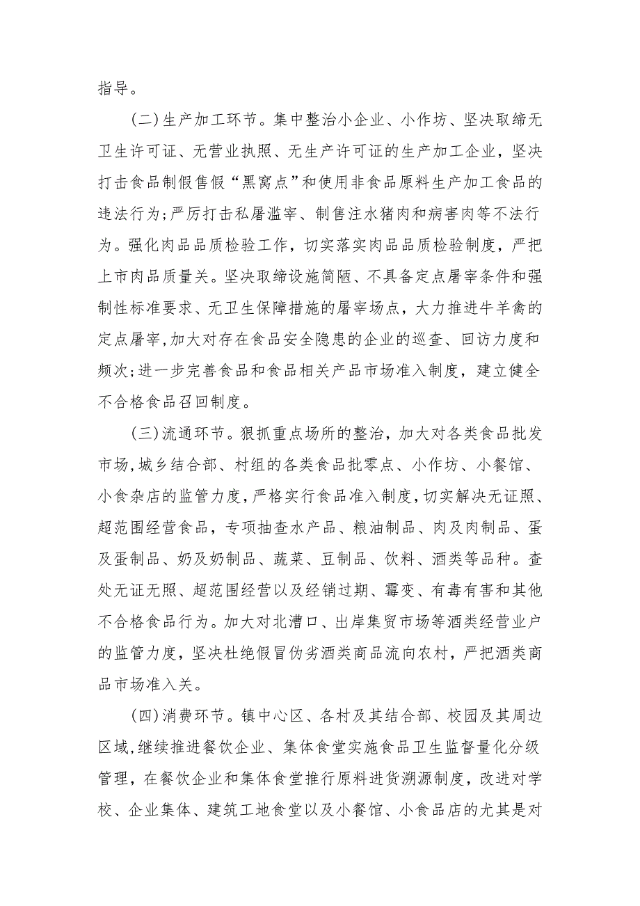 2018年食品安全工作计划2_第2页