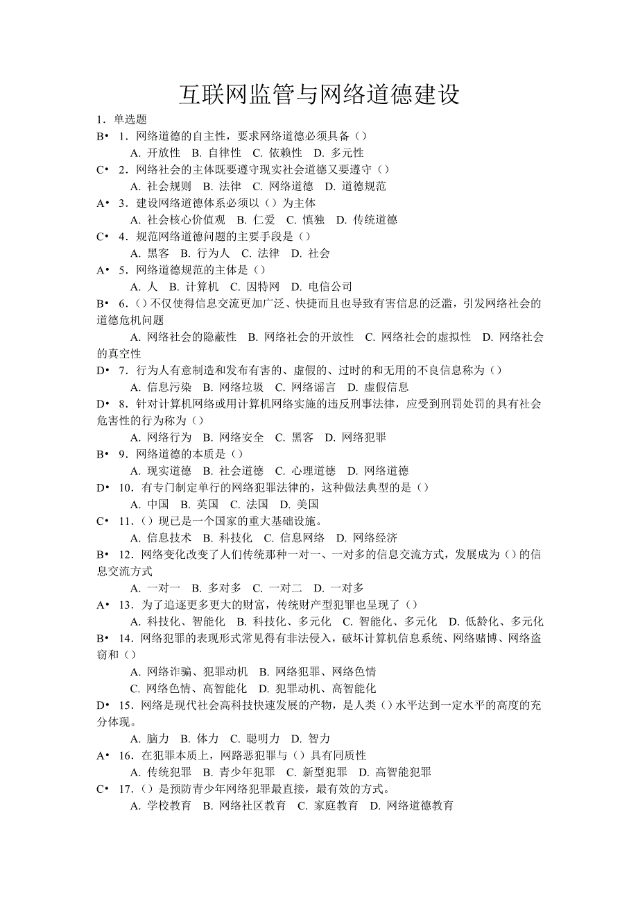 2013济宁事业单位继续教育试题答案2套试题_第1页