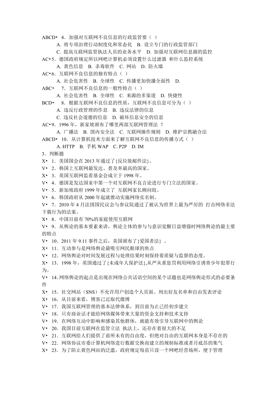 2013济宁事业单位继续教育试题答案2套试题_第4页