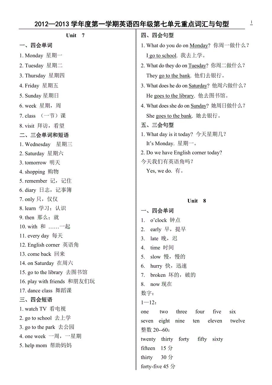 四年级下册教学重难点_第1页