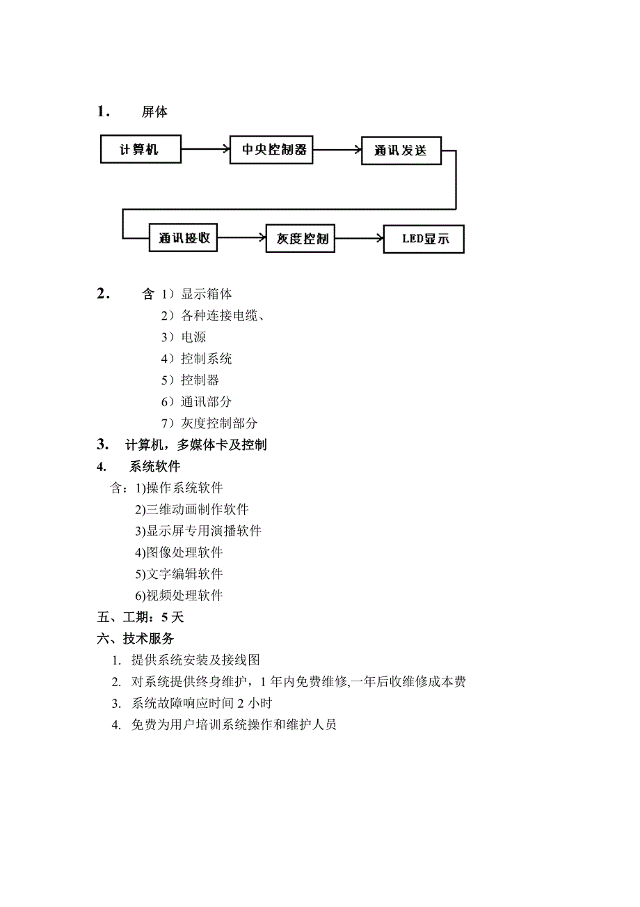 室内led视频显示屏设计_第3页