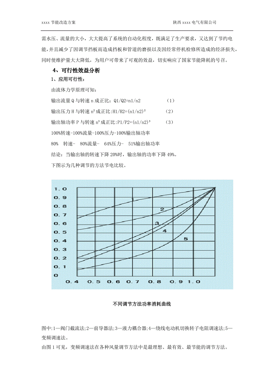 变频器水泵循环节能系统方案_第4页