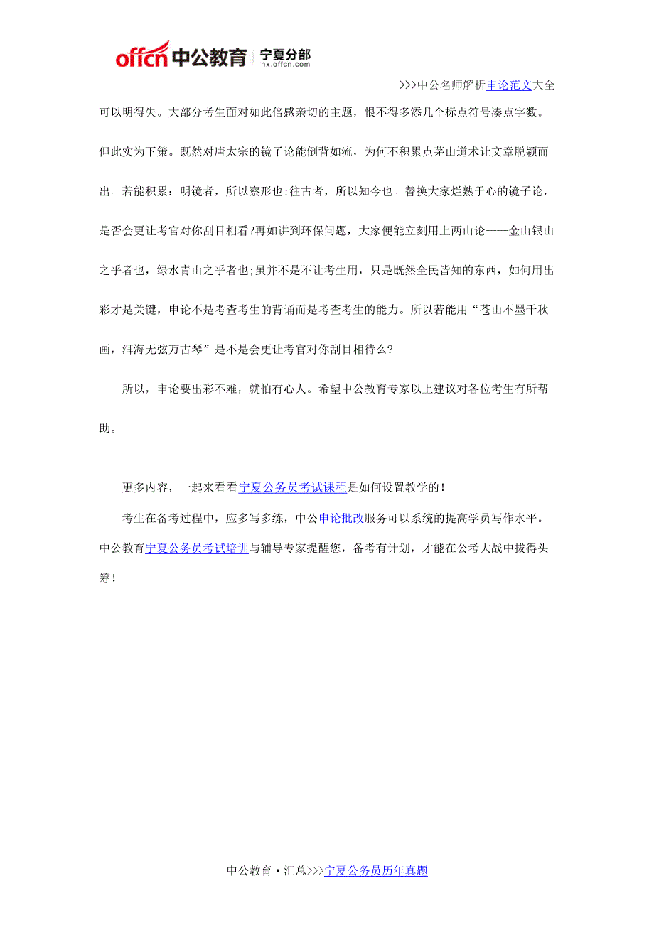 2017宁夏公务员申论冲刺“大招”巧借热词_第2页