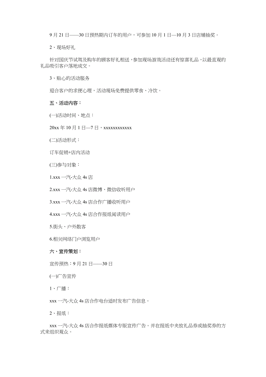 2018国庆节汽车活动方案_第2页