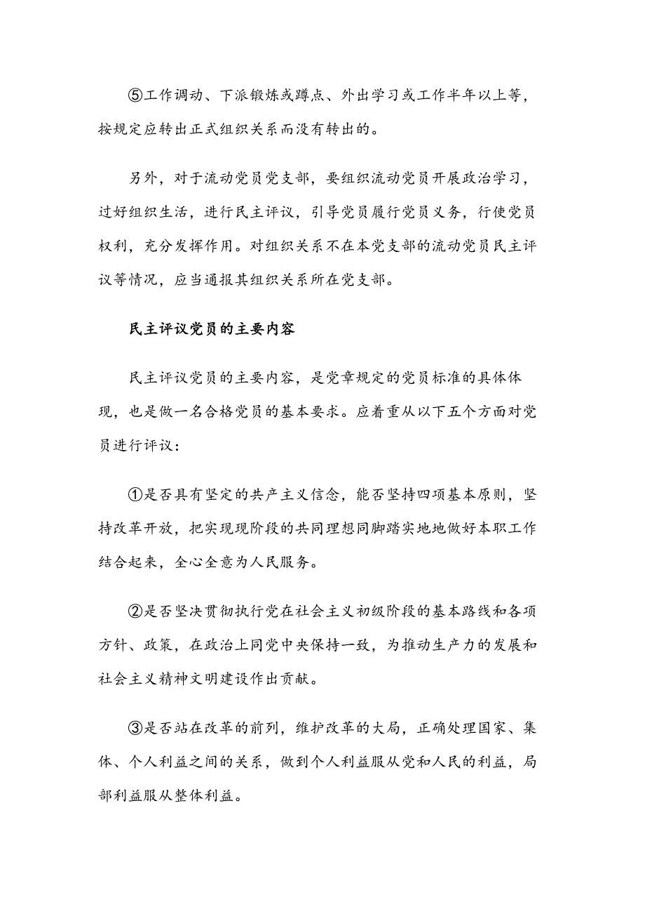 党支部如何民主评议党员_第4页