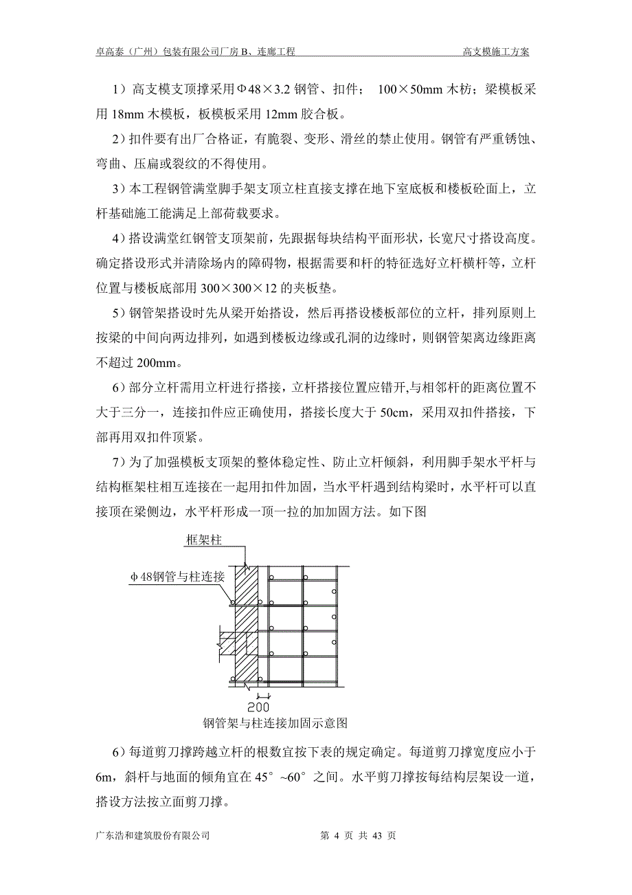 卓高泰高支模方案_第4页