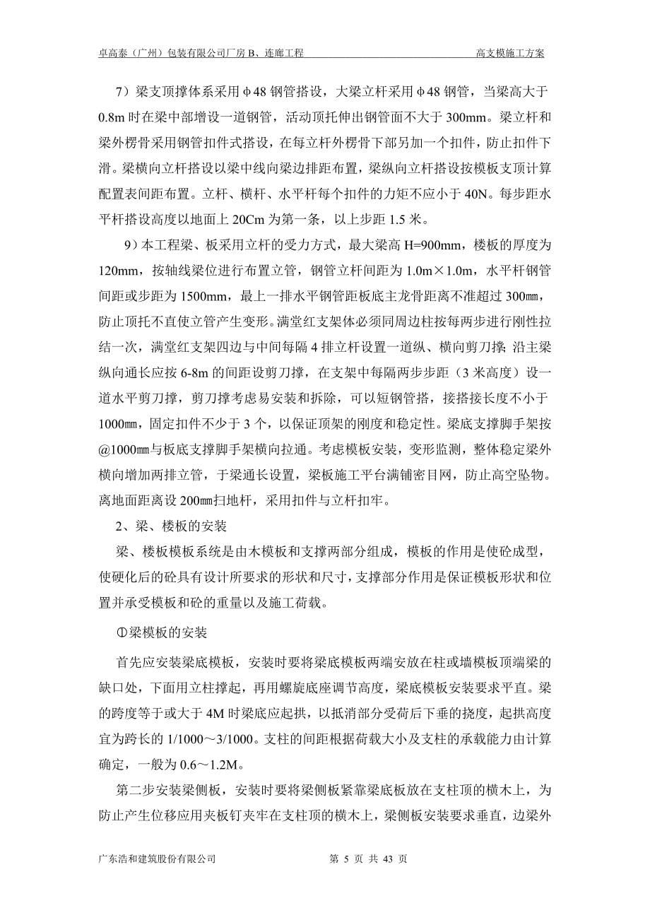 卓高泰高支模方案_第5页